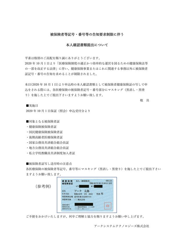 Microsoft Word - 本人確認書類について（見本あり）.jpgのサムネール画像